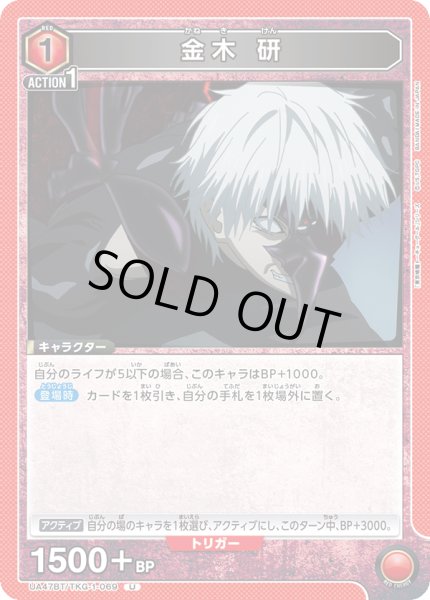 画像1: 金木 研[UA_UA47BT/TKG-1-069_U] (1)