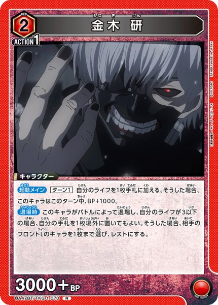 画像1: 金木 研[UA_UA47BT/TKG-1-070_R] (1)