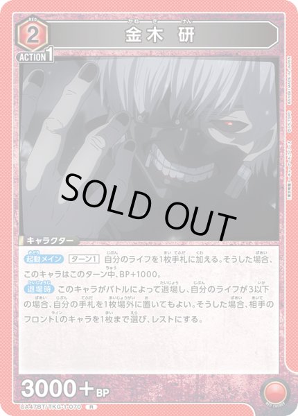 画像1: 金木 研[UA_UA47BT/TKG-1-070_R] (1)