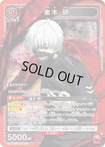 画像1: 金木 研[UA_UA47BT/TKG-1-071_SR] (1)