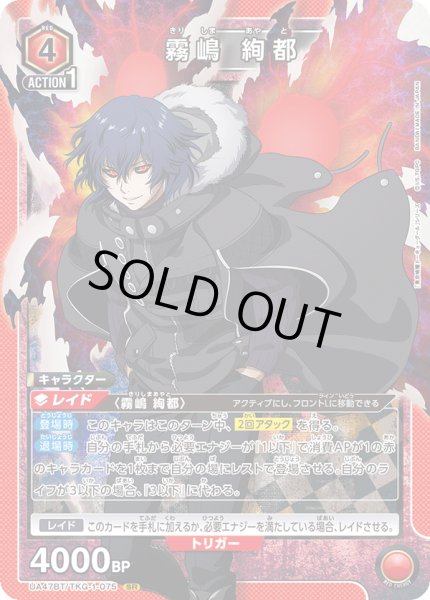 画像1: 霧嶋 絢都[UA_UA47BT/TKG-1-075_SR] (1)