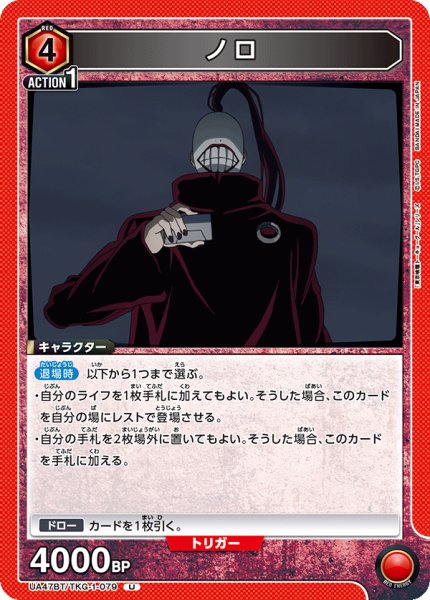 画像1: ノロ[UA_UA47BT/TKG-1-079_U] (1)