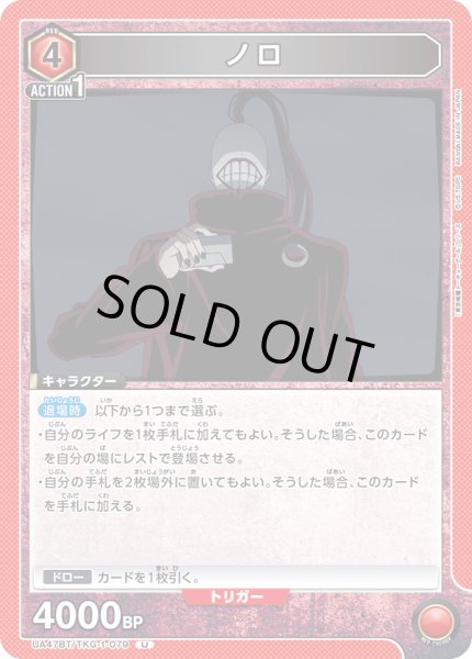 画像1: ノロ[UA_UA47BT/TKG-1-079_U] (1)