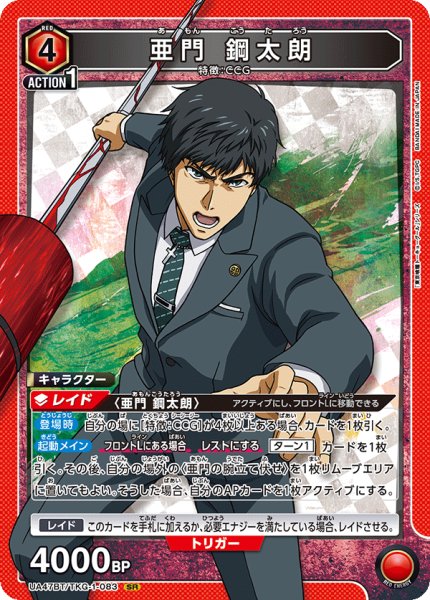 画像1: 亜門 鋼太朗[UA_UA47BT/TKG-1-083_SR] (1)