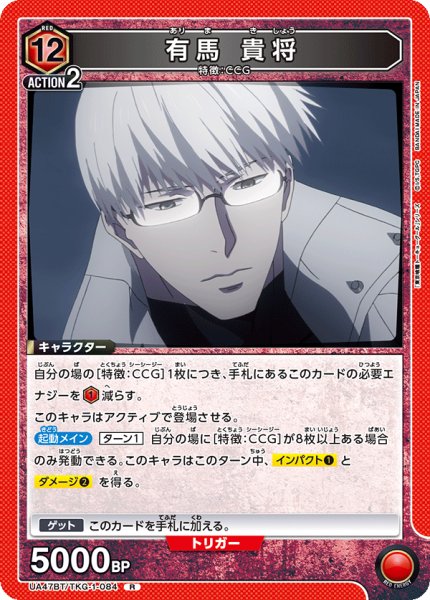 画像1: 有馬 貴将[UA_UA47BT/TKG-1-084_R] (1)