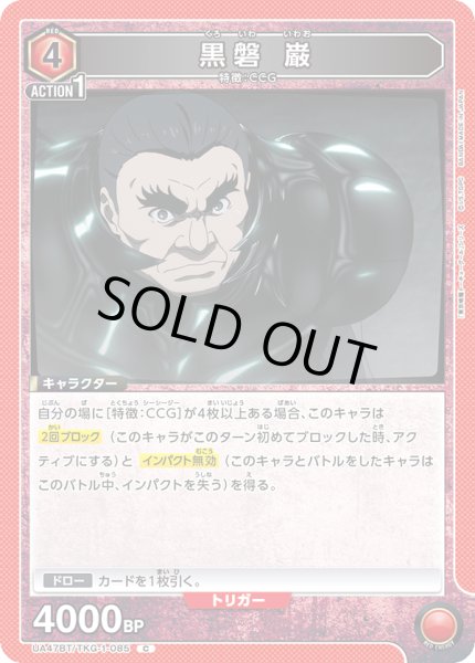 画像1: 黒磐 巌[UA_UA47BT/TKG-1-085_C] (1)