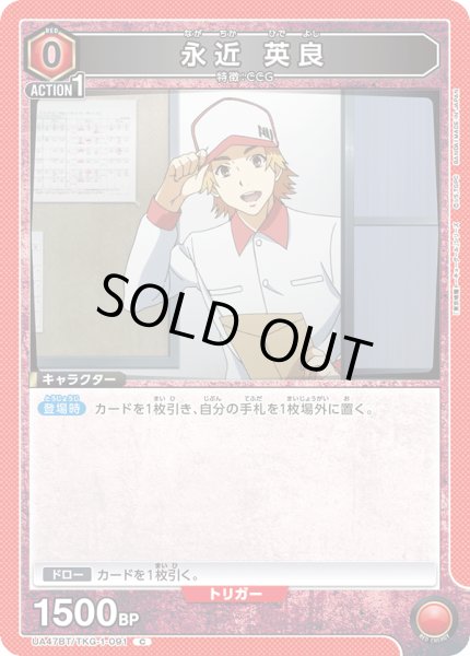 画像1: 永近 英良[UA_UA47BT/TKG-1-091_C] (1)