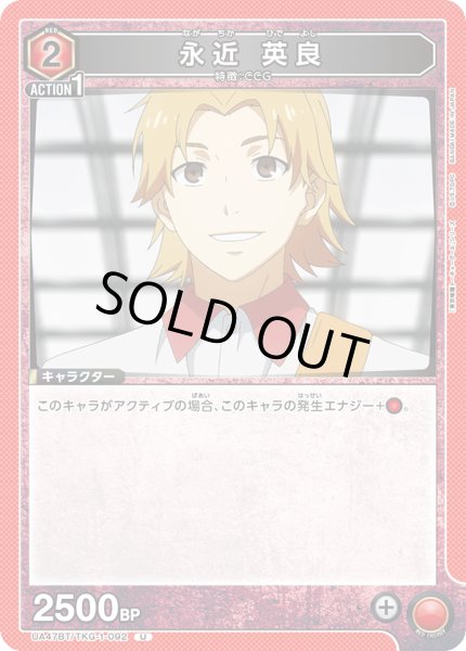 画像1: 永近 英良[UA_UA47BT/TKG-1-092_U] (1)