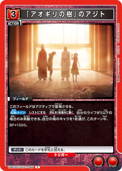 画像1: 「アオギリの樹」のアジト[UA_UA47BT/TKG-1-095_C] (1)