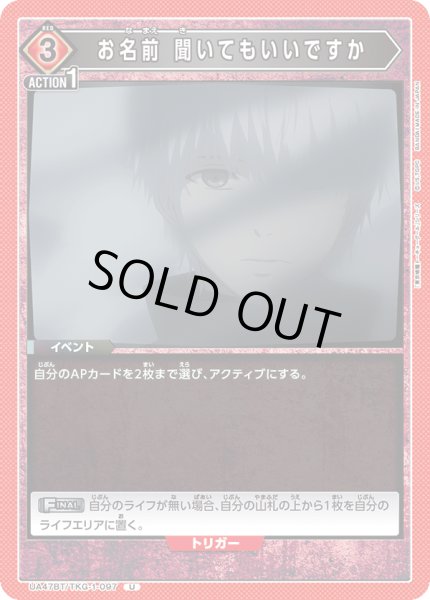 画像1: お名前 聞いてもいいですか[UA_UA47BT/TKG-1-097_U] (1)