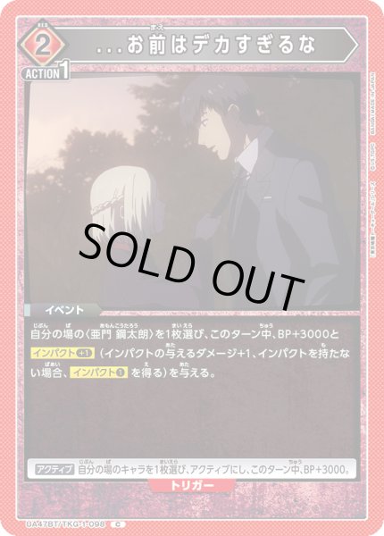 画像1: ...お前はデカすぎるな[UA_UA47BT/TKG-1-098_C] (1)