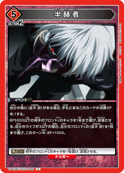 画像1: 半赫者[UA_UA47BT/TKG-1-099_U] (1)