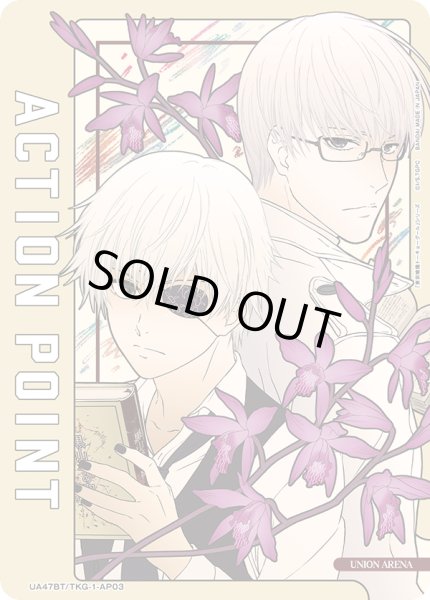 画像1: アクションポイントカード(オトメディア2015年4月号)[UA_UA47BT/TKG-1-AP03] (1)