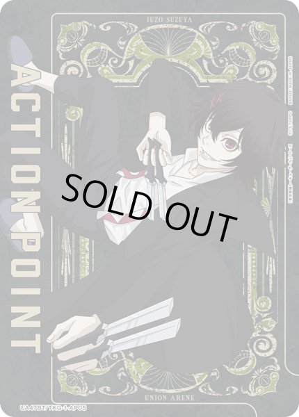 画像1: アクションポイントカード(鈴屋 什造)[UA_UA47BT/TKG-1-AP05] (1)