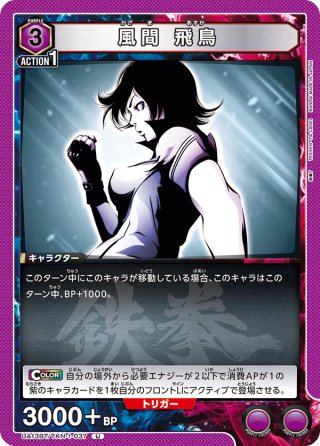 風間 飛鳥[UA13BT/TKN-1-036_C] - マスターズスクウェア通販2号店