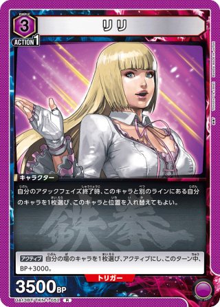 星1パラレル】双城 厳一[UA_UA46BT/KGR-1-011_SR] - マスターズ