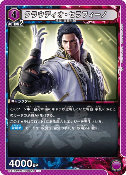 画像1: クラウディオ・セラフィーノ[UA13BT/TKN-1-056_U] (1)