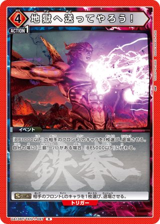 三島 一八[UA13BT/TKN-1-091_SR] - マスターズスクウェア通販2号店