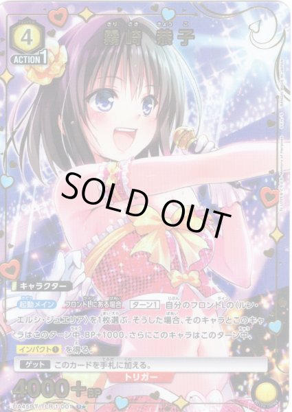 画像1: 【星1パラレル】霧崎 恭子[UA_UA45BT/TLR-1-001_U] (1)