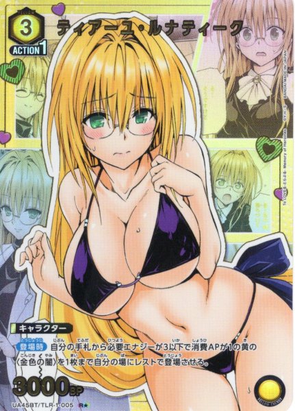 画像1: 【星1パラレル】ティアーユ・ルナティーク[UA_UA45BT/TLR-1-005_R] (1)