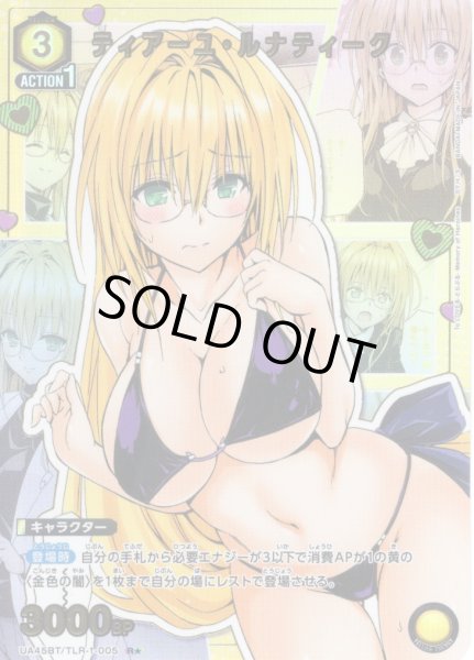 画像1: 【星1パラレル】ティアーユ・ルナティーク[UA_UA45BT/TLR-1-005_R] (1)