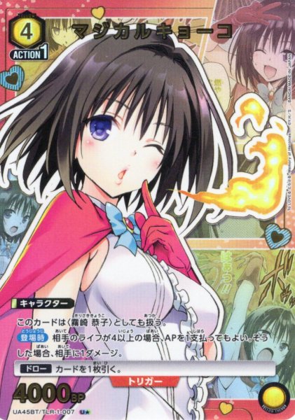 画像1: 【星1パラレル】マジカルキョーコ[UA_UA45BT/TLR-1-007_U] (1)