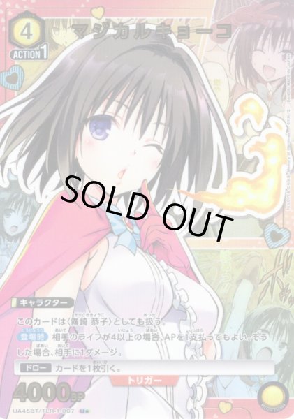 画像1: 【星1パラレル】マジカルキョーコ[UA_UA45BT/TLR-1-007_U] (1)