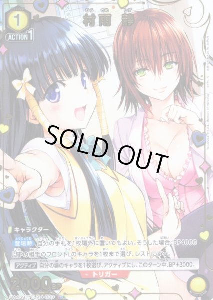 画像1: 【星1パラレル】村雨 静[UA_UA45BT/TLR-1-009_U] (1)