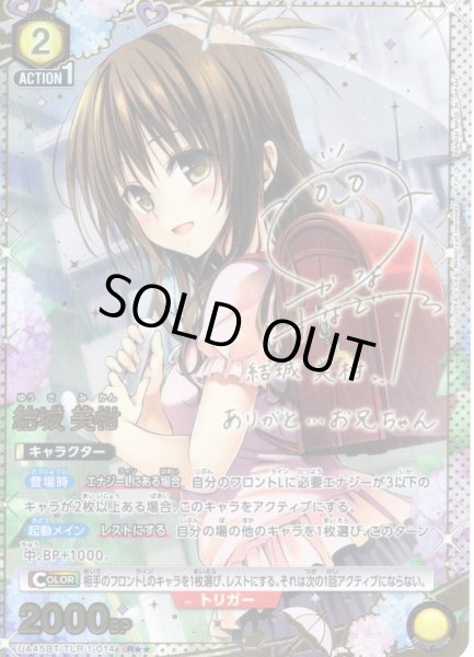 画像1: 【星2パラレル】結城 美柑[UA_UA45BT/TLR-1-014_R] (1)