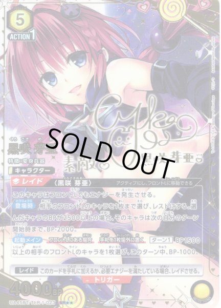 画像1: 【星2パラレル】黒咲 芽亜[UA_UA45BT/TLR-1-023_SR] (1)