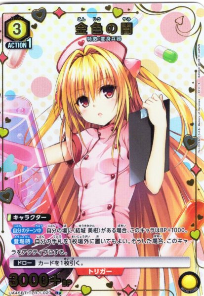 画像1: 【星1パラレル】金色の闇[UA_UA45BT/TLR-1-027_R] (1)