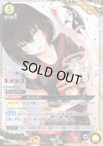 画像1: 【星2パラレル】ネメシス[UA_UA45BT/TLR-1-035_SR] (1)