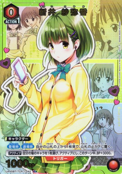 画像1: 【星1パラレル】新井 紗弥香[UA_UA45BT/TLR-1-042_C] (1)