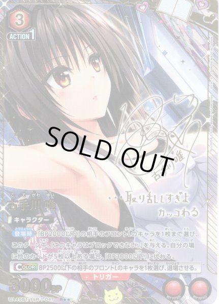 画像1: 【星2パラレル】古手川 唯[UA_UA45BT/TLR-1-047_R] (1)