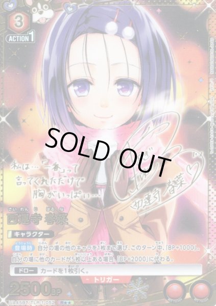 画像1: 【星2パラレル】西連寺 春菜[UA_UA45BT/TLR-1-052_R] (1)