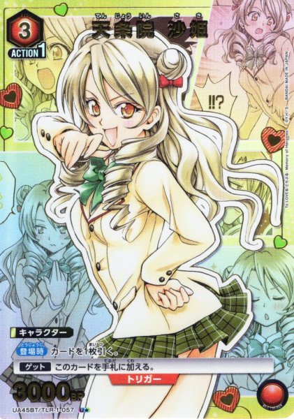 画像1: 【星1パラレル】天条院 沙姫[UA_UA45BT/TLR-1-057_U] (1)