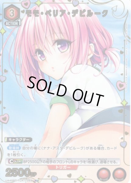 画像1: 【星1パラレル】モモ・ベリア・デビルーク[UA_UA45BT/TLR-1-068_R] (1)