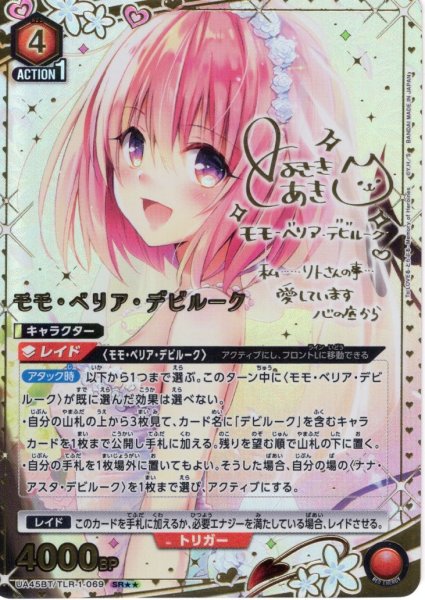 画像1: 【星2パラレル】モモ・ベリア・デビルーク[UA_UA45BT/TLR-1-069_SR] (1)