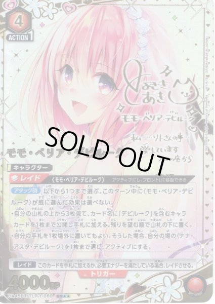 画像1: 【星2パラレル】モモ・ベリア・デビルーク[UA_UA45BT/TLR-1-069_SR] (1)