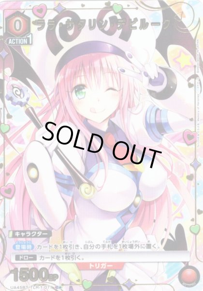 画像1: 【星1パラレル】ララ・サタリン・デビルーク[UA_UA45BT/TLR-1-071_C] (1)