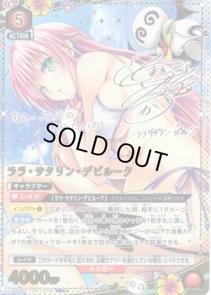 画像1: 【星2パラレル】ララ・サタリン・デビルーク[UA_UA45BT/TLR-1-075_SR] (1)