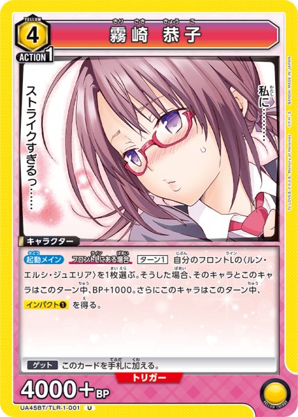 画像1: 霧崎 恭子[UA_UA45BT/TLR-1-001_U] (1)