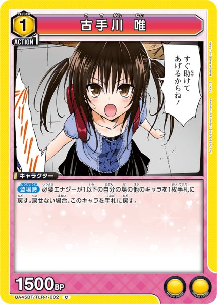 画像1: 古手川 唯[UA_UA45BT/TLR-1-002_C] (1)