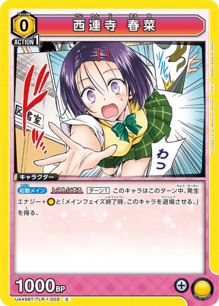画像1: 西連寺 春菜[UA_UA45BT/TLR-1-003_C] (1)