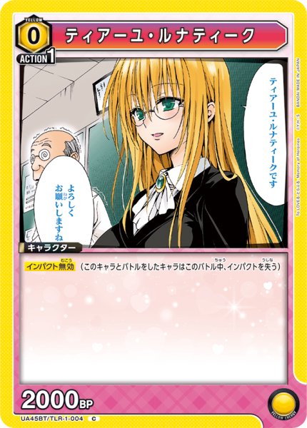 画像1: ティアーユ・ルナティーク[UA_UA45BT/TLR-1-004_C] (1)