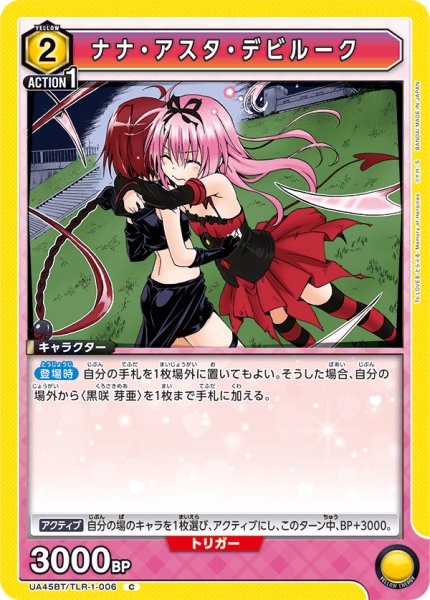 画像1: ナナ・アスタ・デビルーク[UA_UA45BT/TLR-1-006_C] (1)