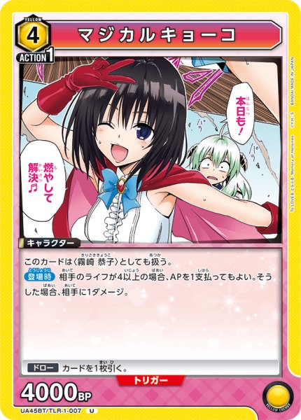 画像1: マジカルキョーコ[UA_UA45BT/TLR-1-007_U] (1)