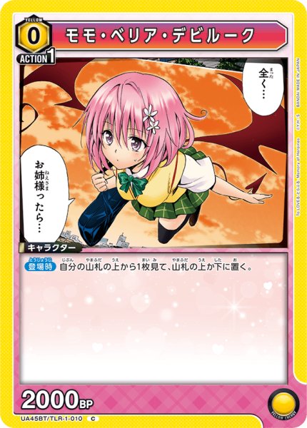 画像1: モモ・ベリア・デビルーク[UA_UA45BT/TLR-1-010_C] (1)