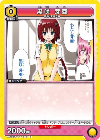 星2パラレル】黒咲 芽亜[UA_UA45BT/TLR-1-023_SR] - マスターズ