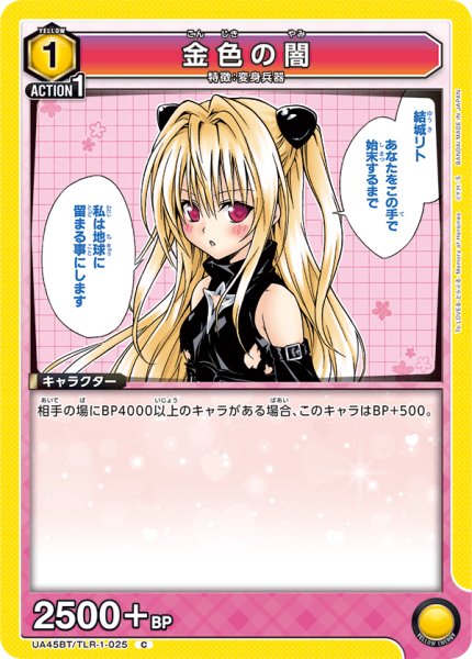画像1: 金色の闇[UA_UA45BT/TLR-1-025_C] (1)